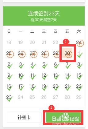 怎样获取和使用百度经验的补签卡