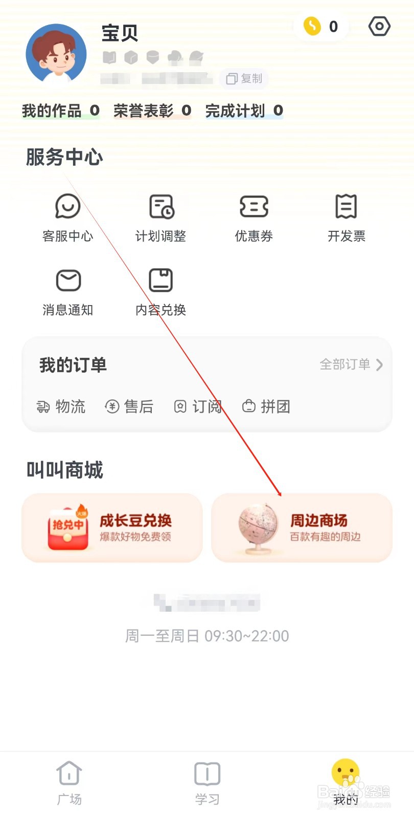 叫叫APP怎样查找周边商场