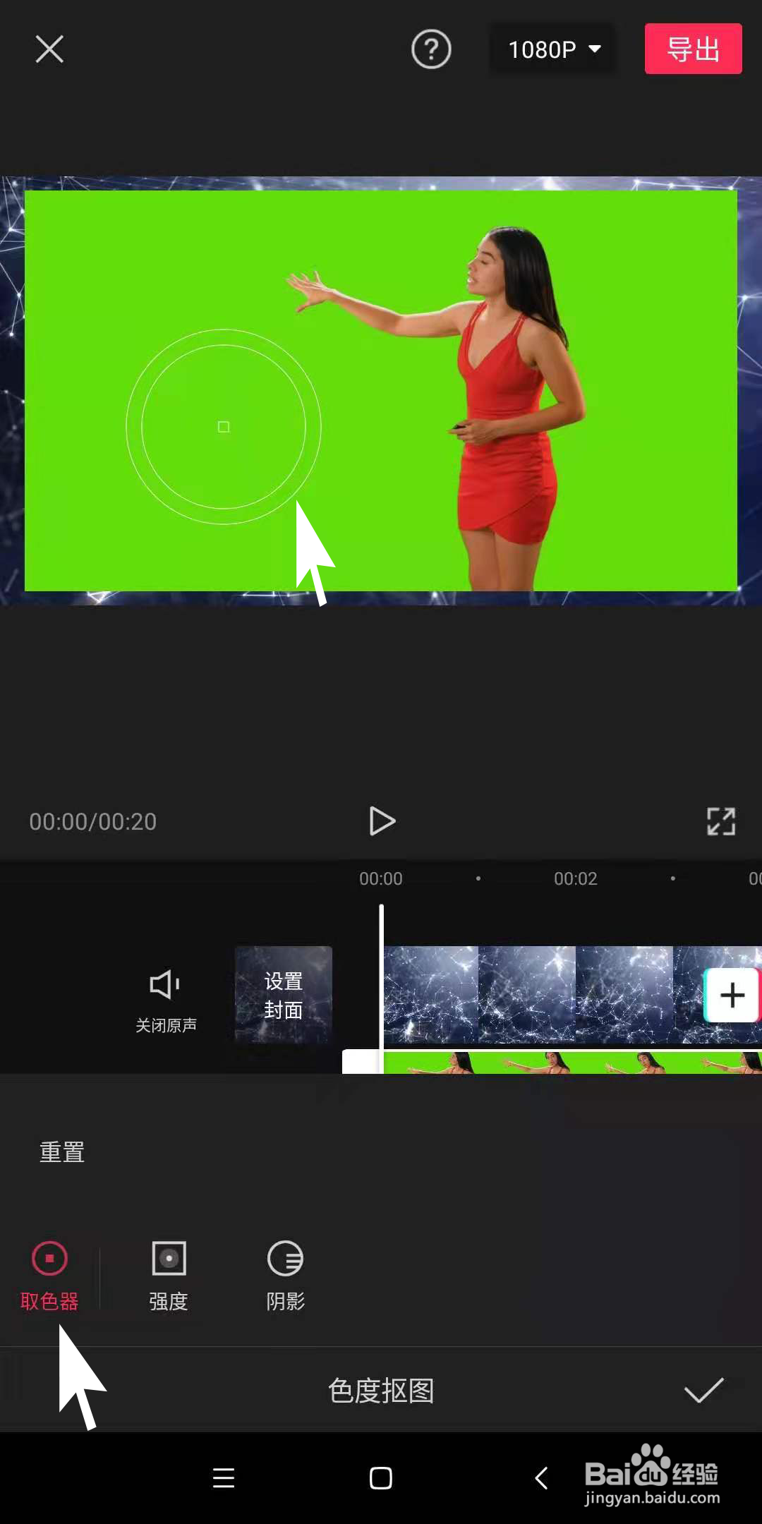 手机剪映中，如何对绿幕视频进行色度抠图