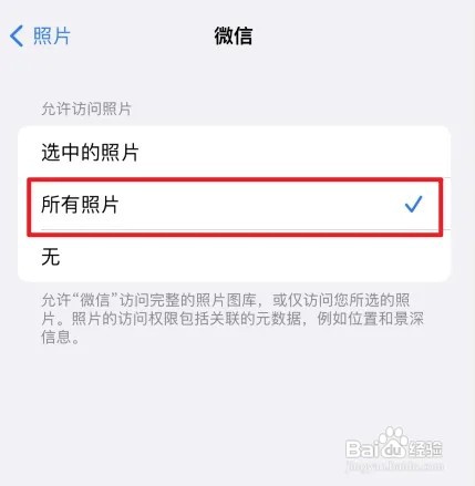 微信访问照片权限怎么打开