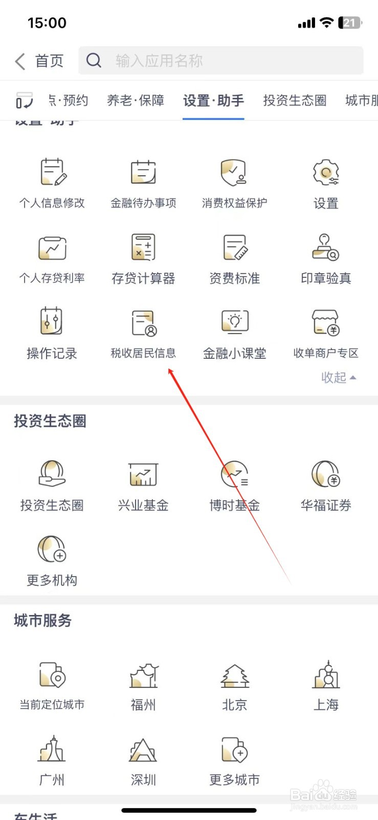 兴业银行如何查看税收居民信息