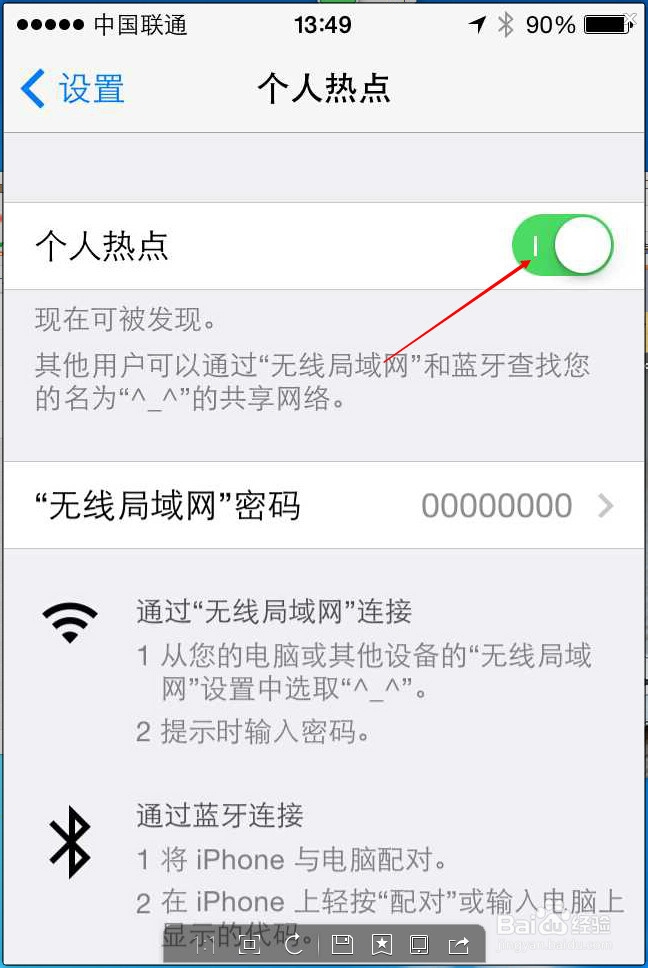 iphone手机上如何设置个人热点