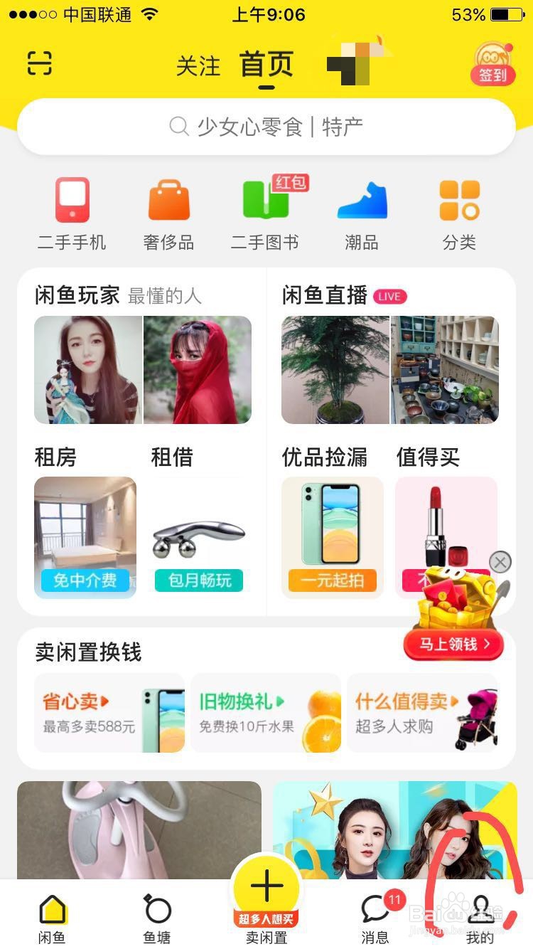 如何在网上售卖自己闲置的二手物品