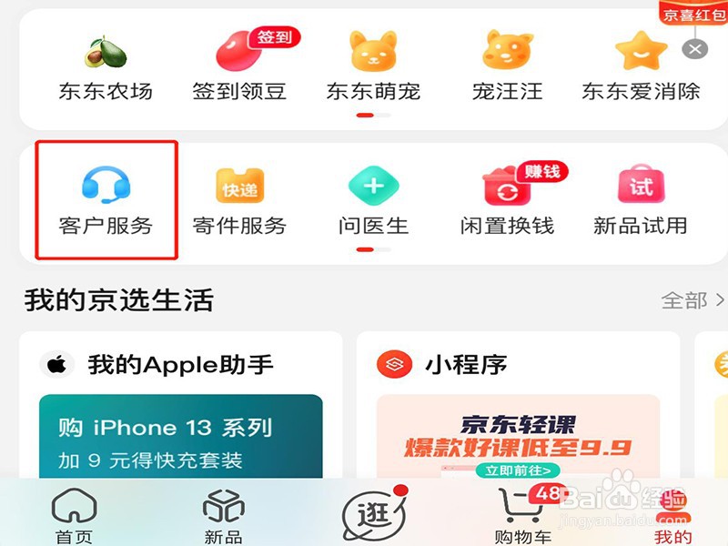 京东48小时不发货怎么申请赔偿