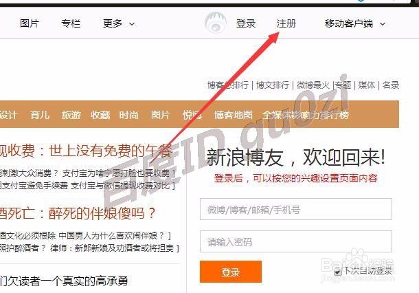 新浪博客怎么邮箱注册开通