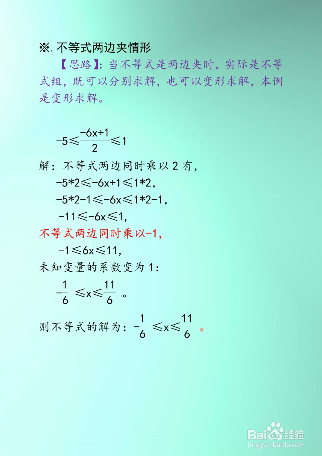 解一元一次不等式组练习题（七下）举例E09