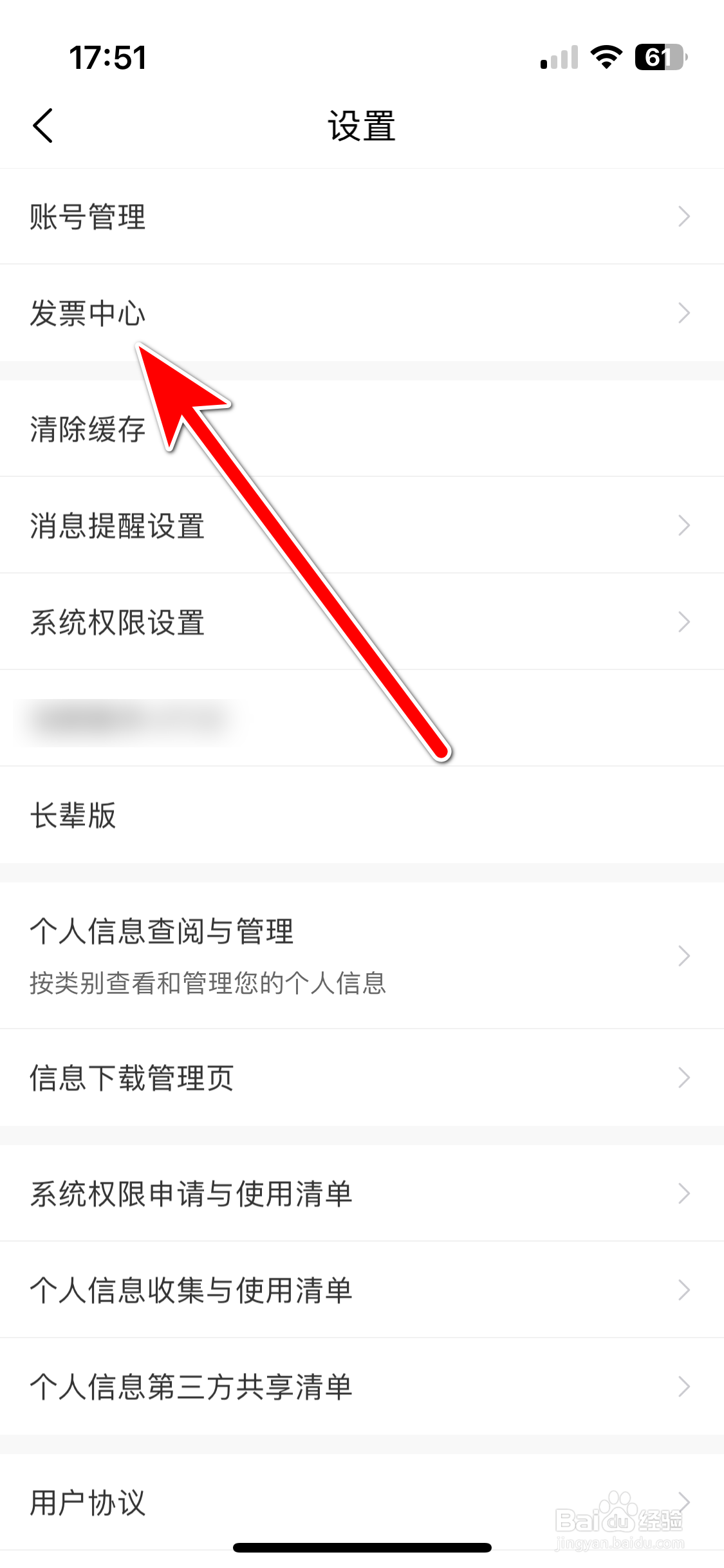叮当快药如何查看发票开票记录