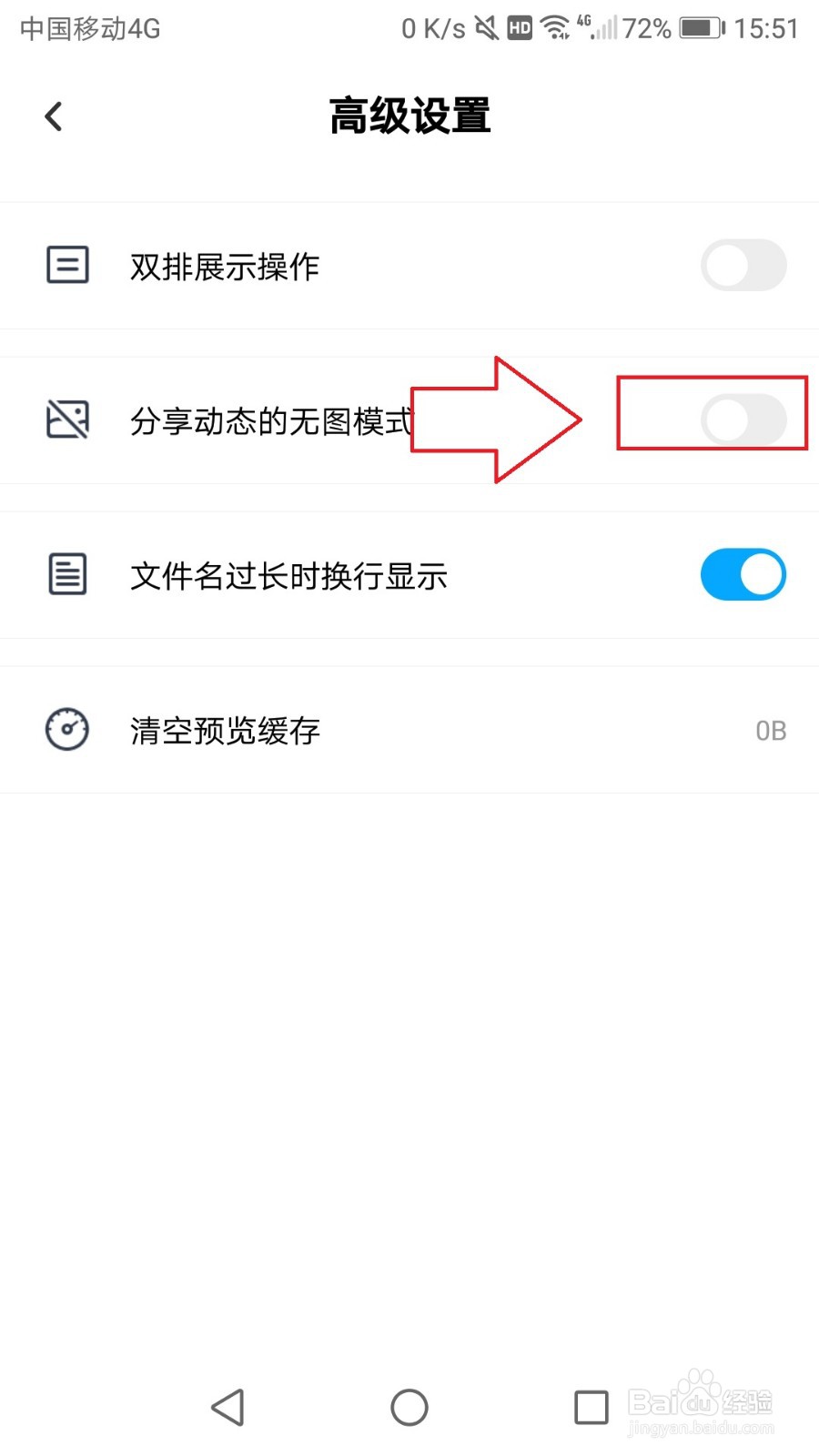 手机百度网盘怎么设置分享动态的无图模式