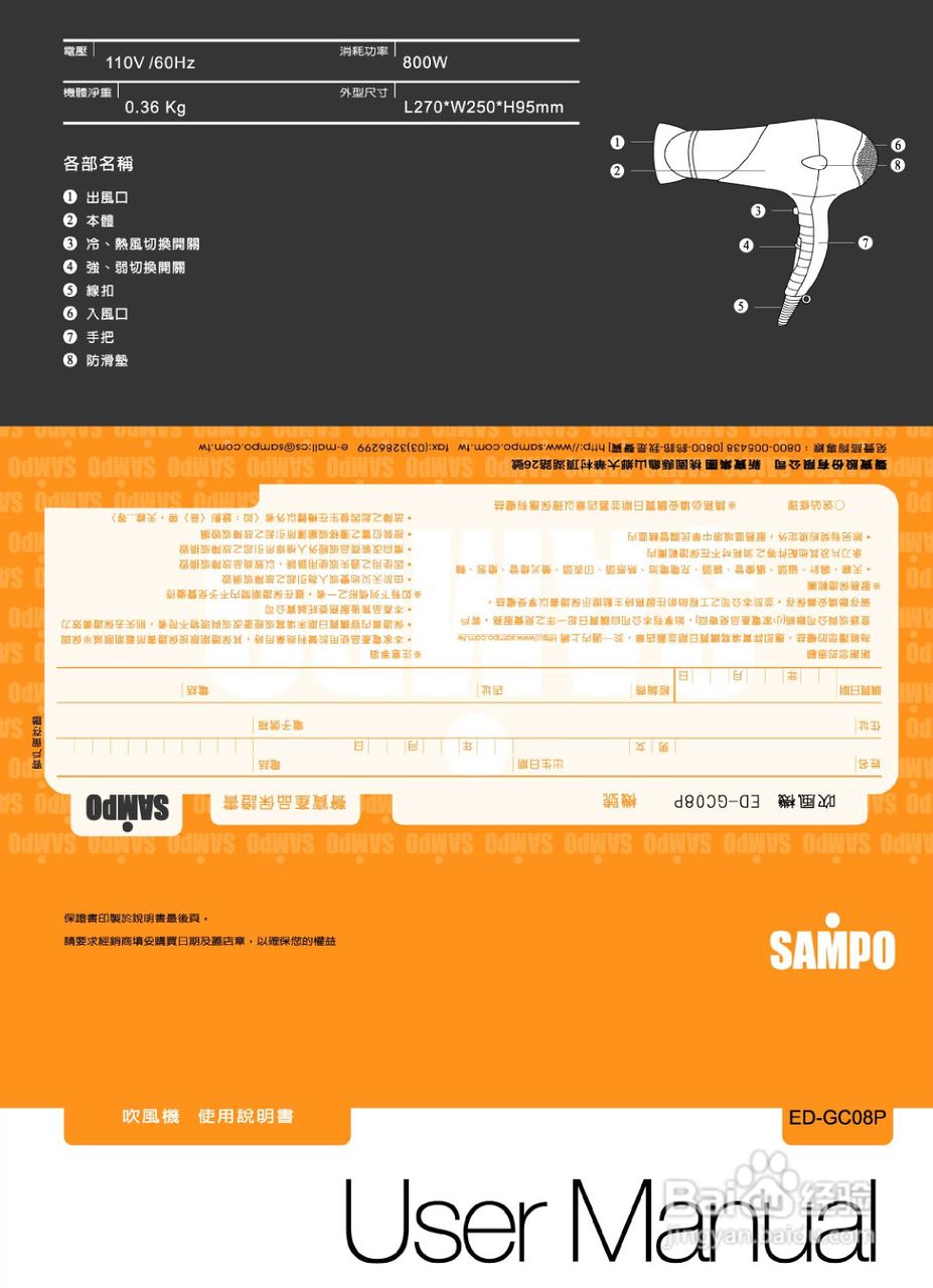 声宝ED-GC08P型吹风机说明书