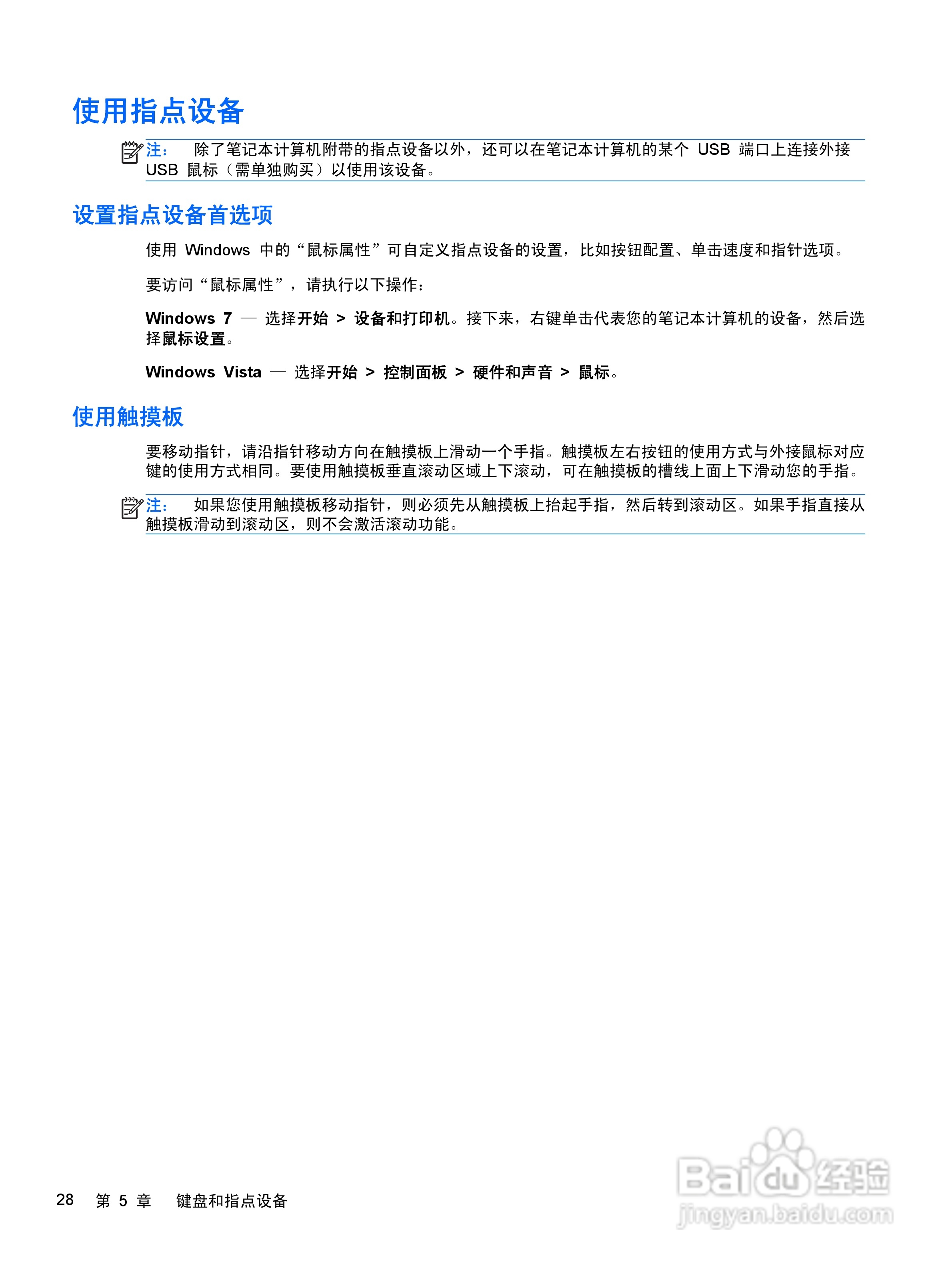 惠普HP ProBook 4430s笔记本电脑说明书:[4]