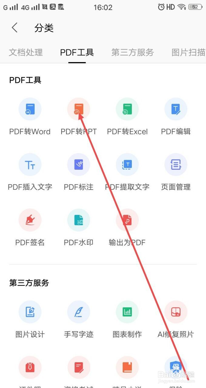手机版WPS的PDF转PPT功能在哪里