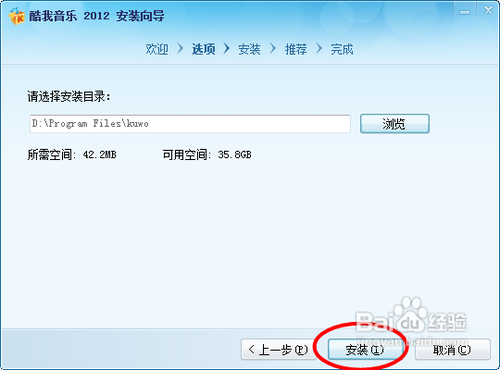 酷我音乐盒安装方法