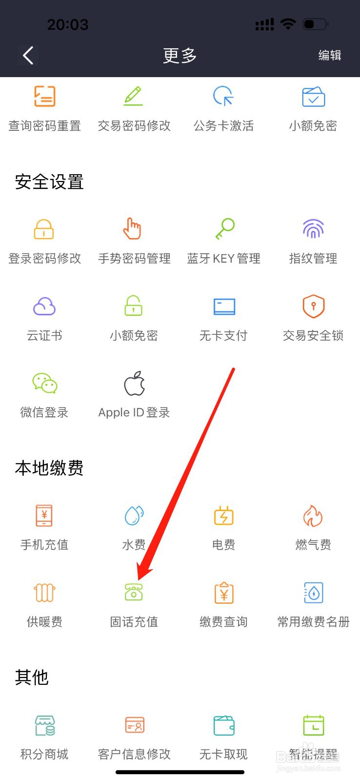 营口银行怎么查看固话充值