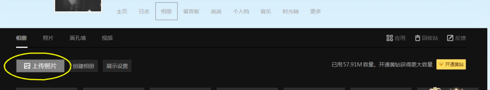 如何往QQ空间中传照片