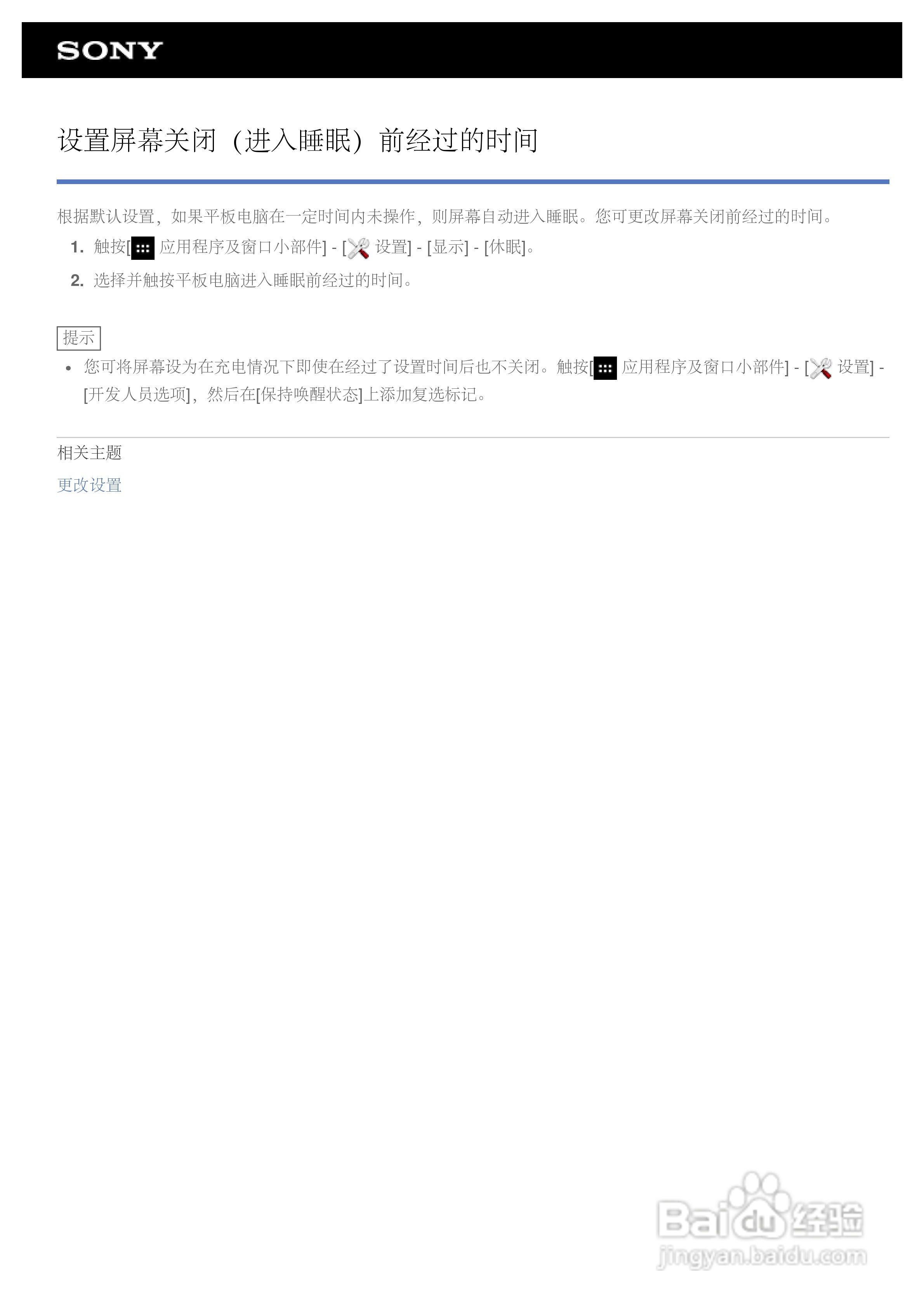 SONY索尼 SGPT121CN平板电脑说明书:[1]