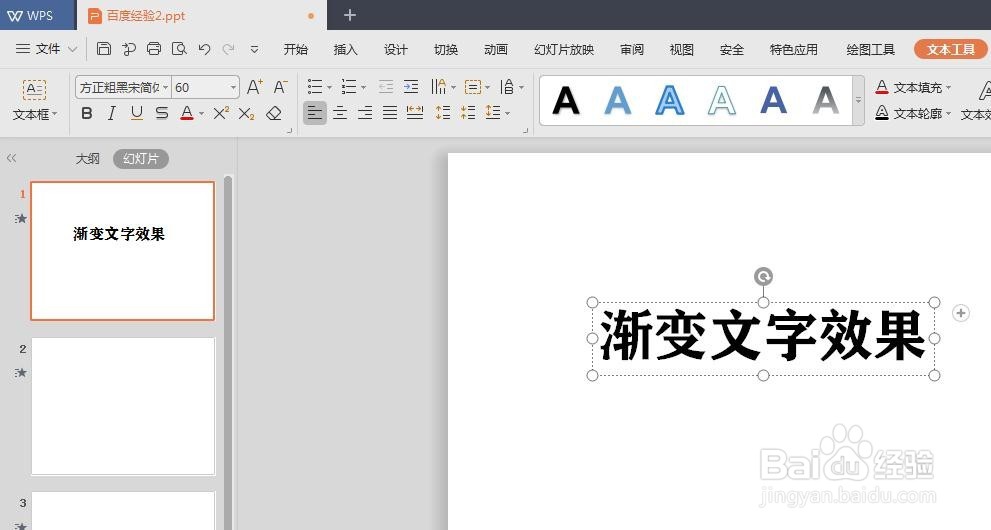 ppt怎么做渐变文字