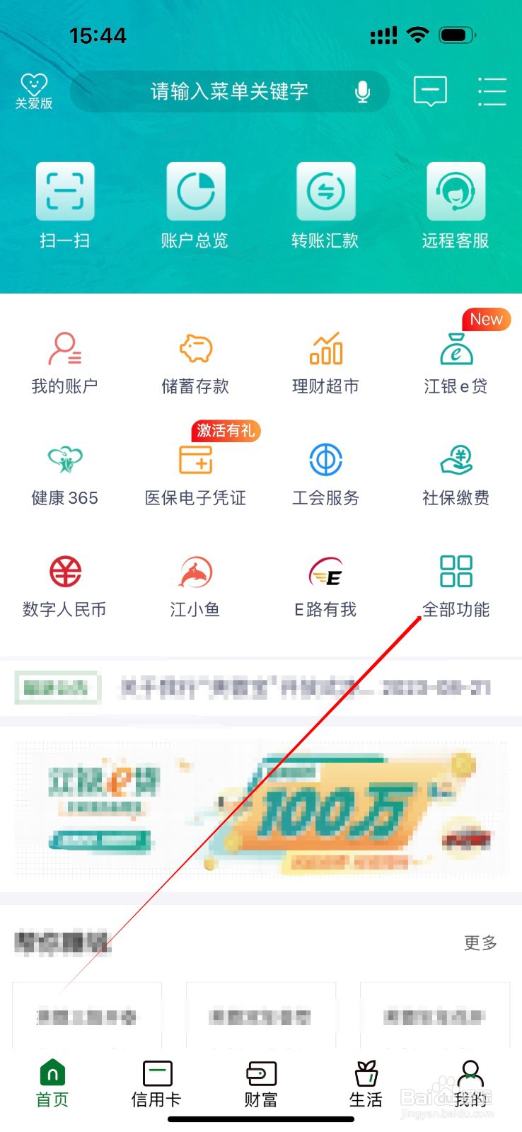 江阴农商银行在哪里查看ETC维护
