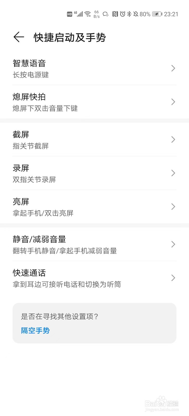 华为P40Pro如何打开指关节截屏