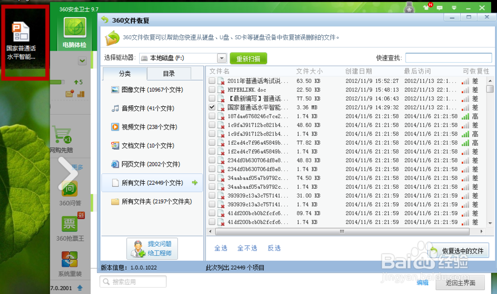 如何将已经从电脑回收站删除的文件重新找回?