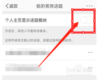 微博怎么打开常用话题模块