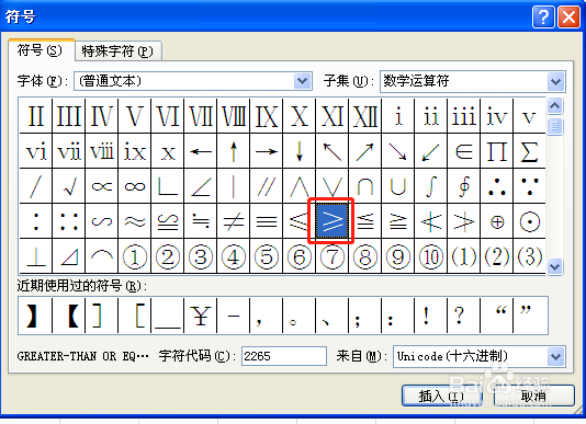 excel表格中如何输入大于等于号?