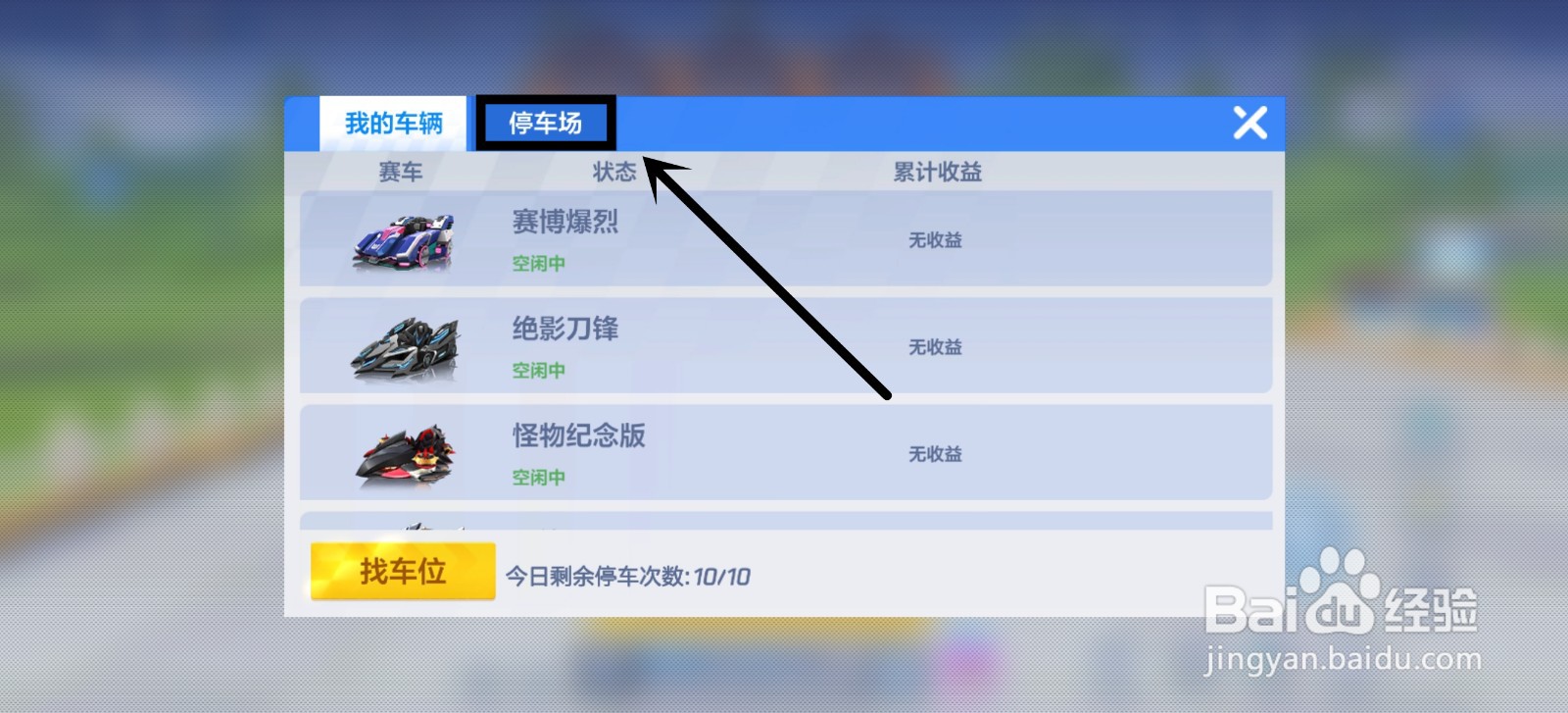跑跑卡丁车手机版小屋怎么建造停车场