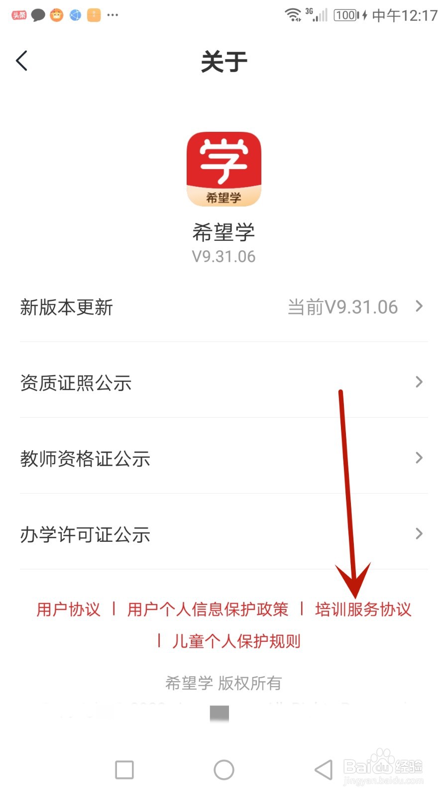 怎么查看希望学培训服务协议