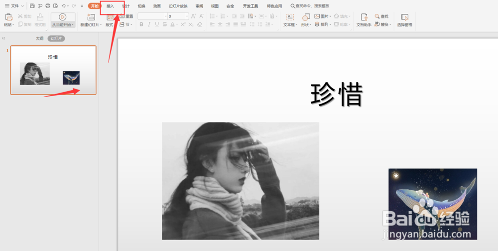 WPS幻灯片如何插入二维码