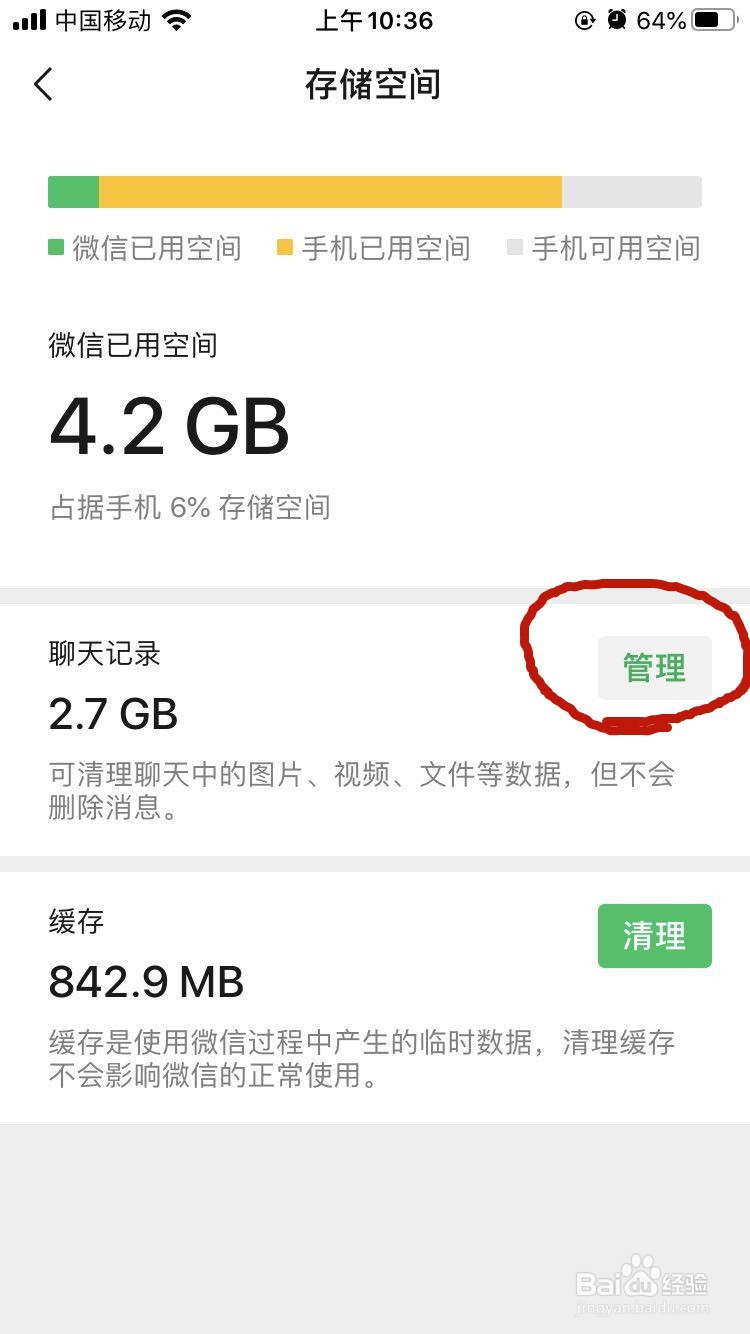 如何减少微信内存