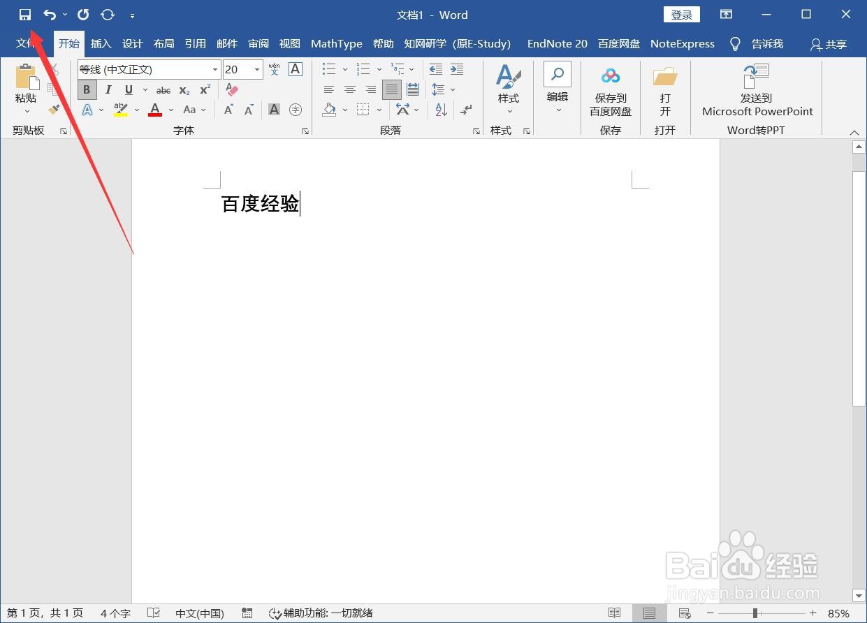 word怎么保存文件