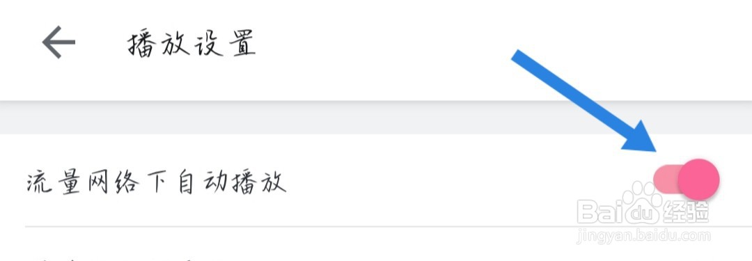 bilibil流量网络下如何关闭自动播放