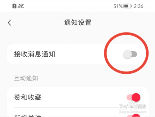 小红书怎样关闭消息通知功能