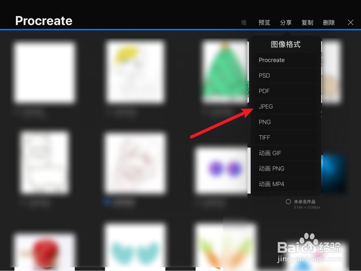 procreate如何保存到相册
