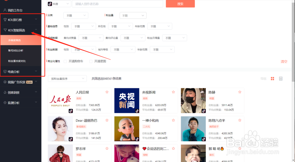 普通用户抖音如何上热门