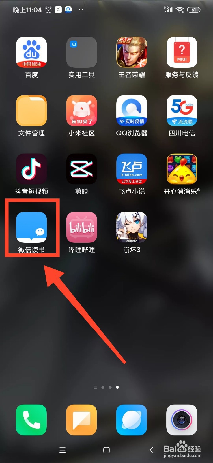 微信读书阅读时隐藏想法怎么关闭