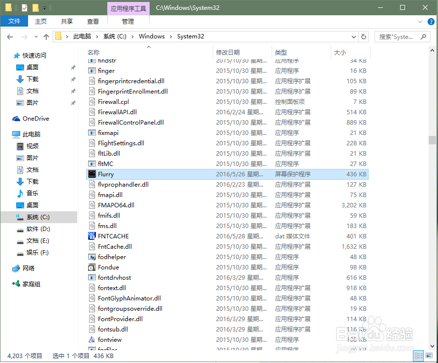 如何让win10系统用上苹果的flurry(流光)屏保