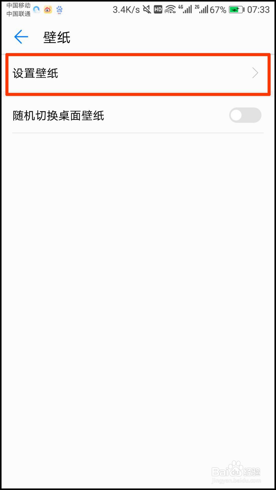 如何关闭华为手机锁屏自动更新的壁纸