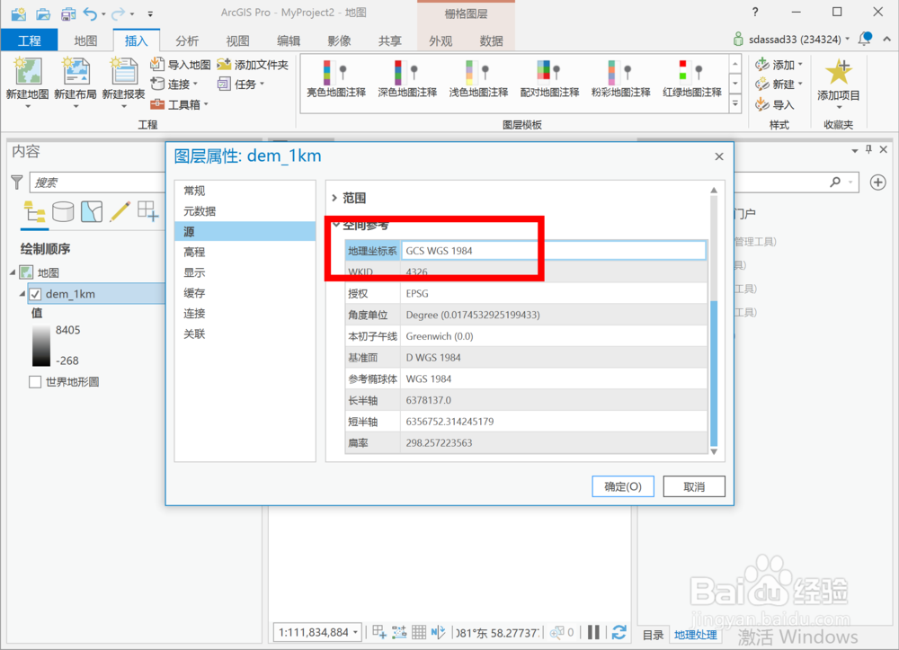 如何在 ArcGIS 中定义坐标系？
