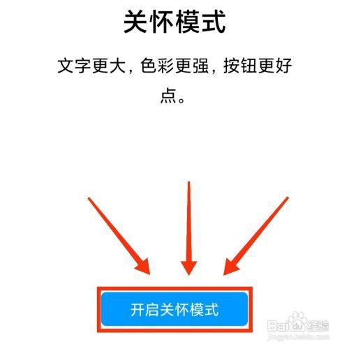 QQ开启关怀模式怎么做