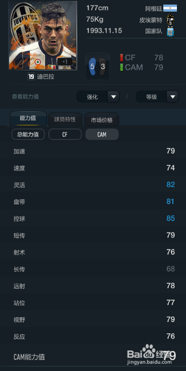 FIFA OL3新版当前赛季球员推荐（下篇）