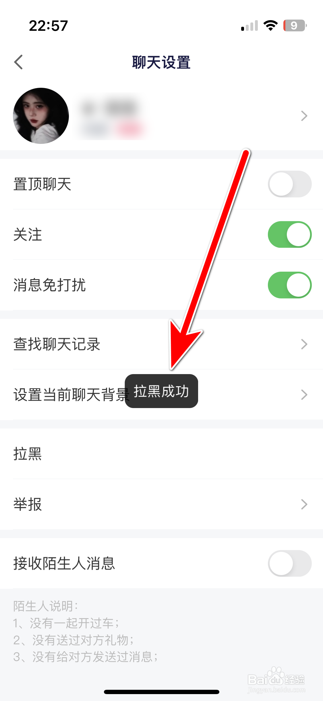 兔玩如何拉黑聊天对象