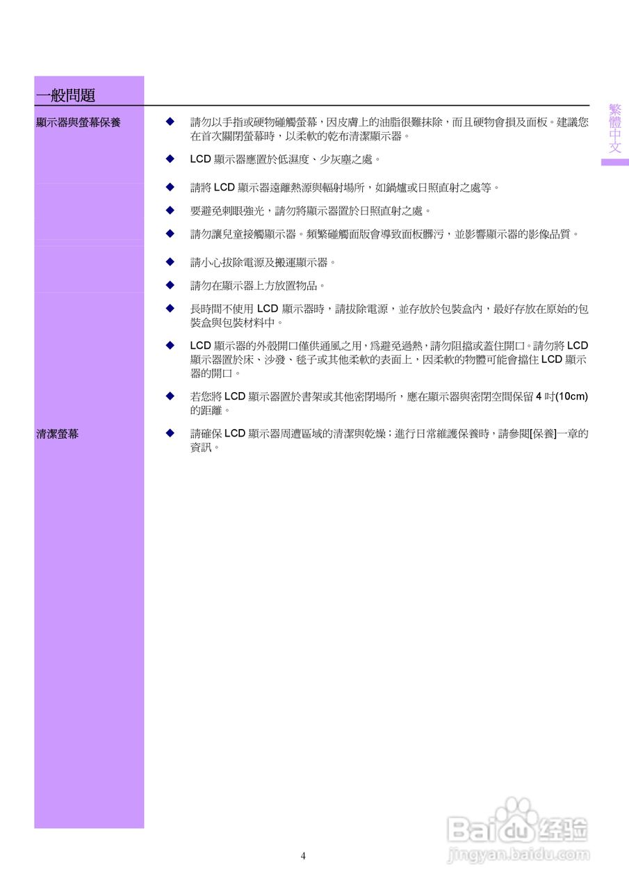 奇美液晶显示器CMV 228A型使用说明书