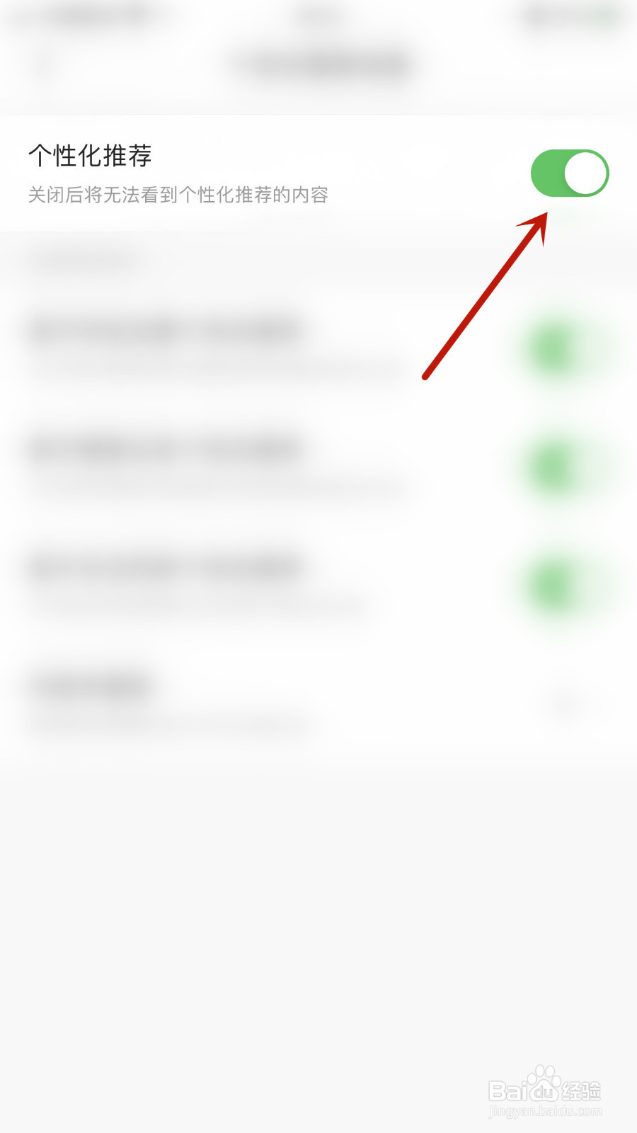 怎么关闭今日头条个性化推荐