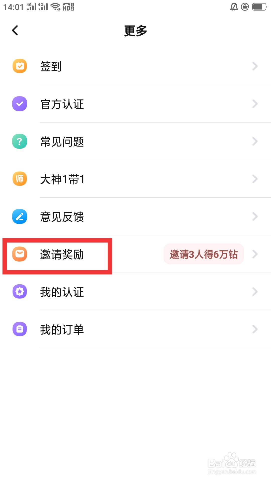 轻语APP如何设置邀请奖励功能