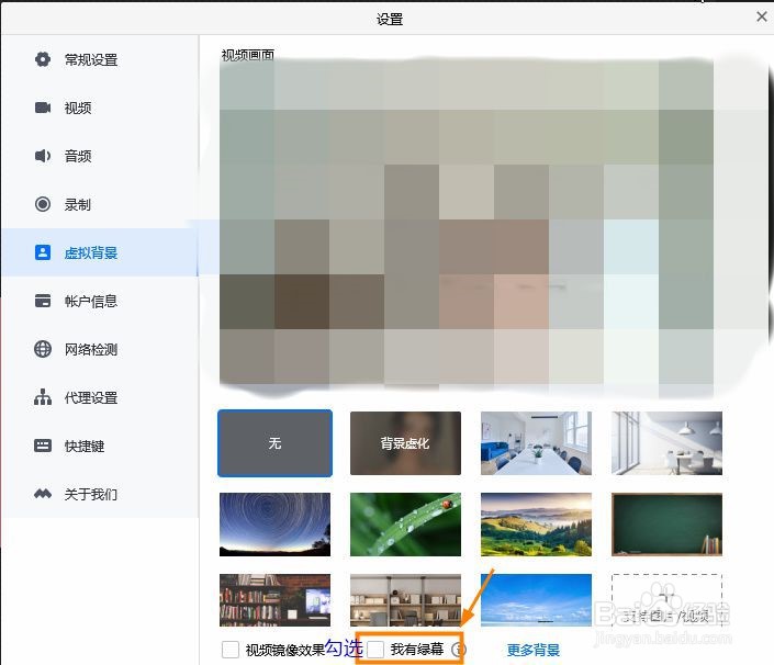 腾讯会议怎么开启绿幕