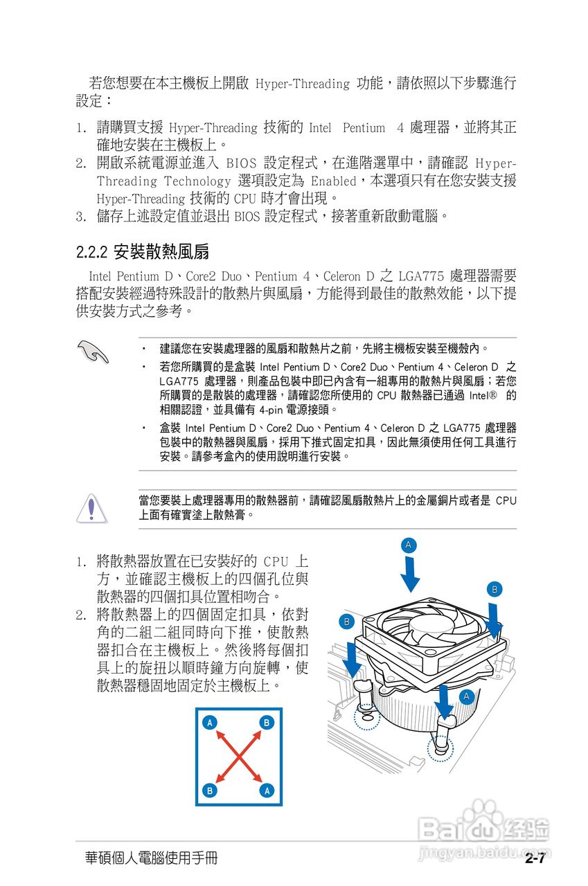 华硕V2-PE1电脑使用手册:[3]