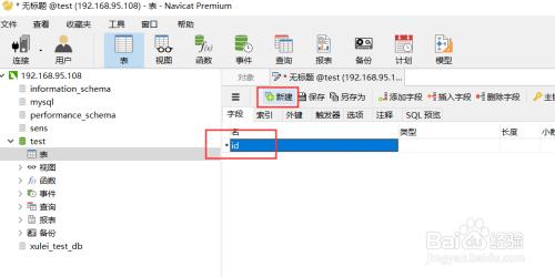 navicat 如何创建数据库和建立表