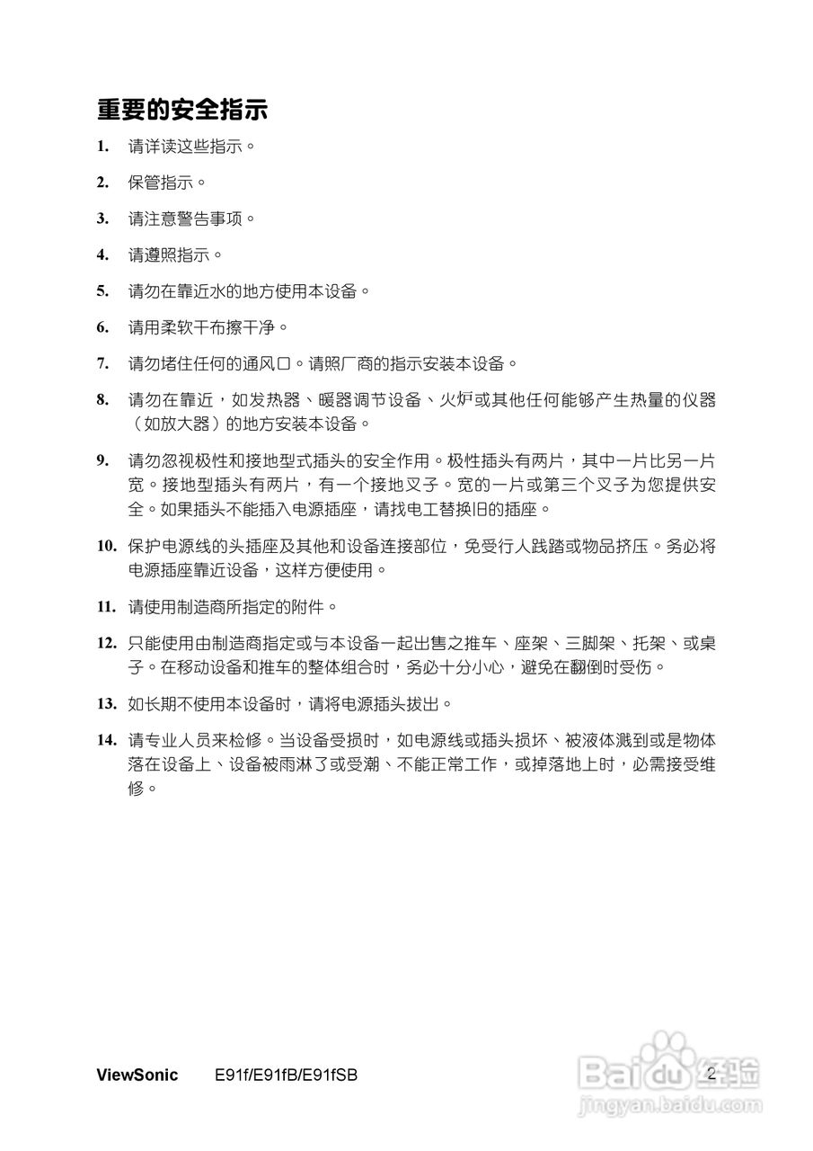 优派E91fB显示器使用说明书