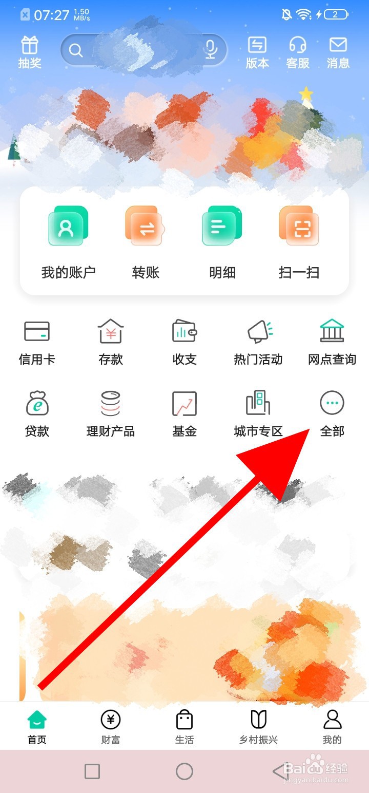 如何在中国农业银行查看存款利率