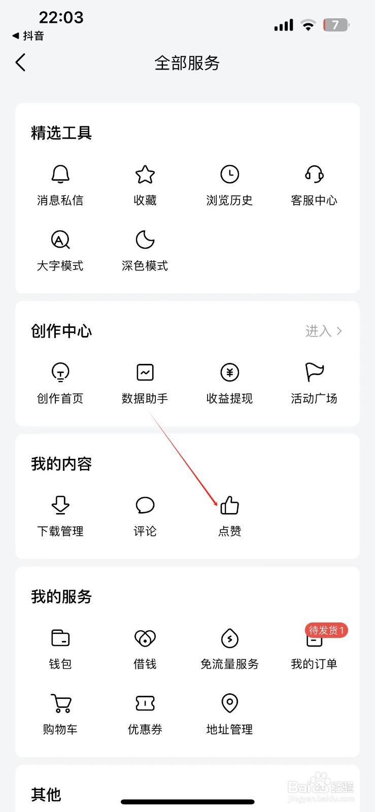 今日头条在哪查看点赞